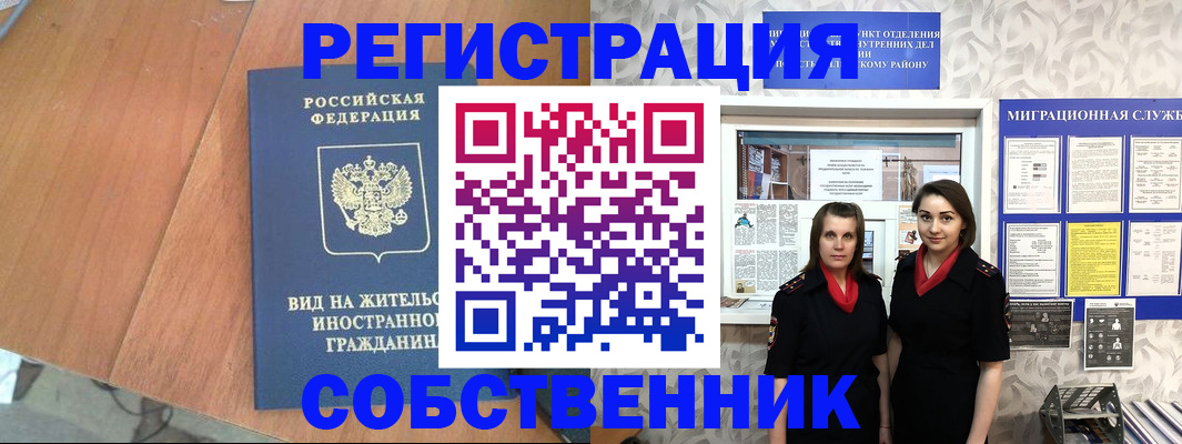прописка 2025 в Пущино